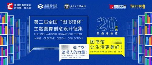 關于開展2020年第二屆 圖書館杯 主題圖像創意設計大賽的通知
