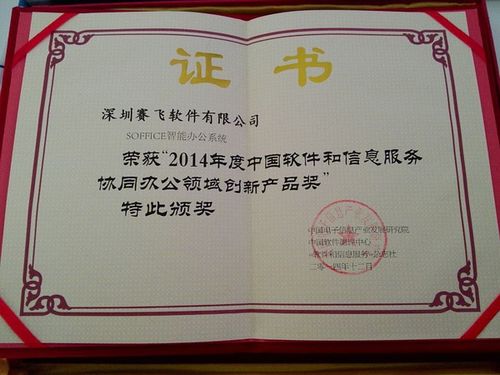 據(jù)悉,賽飛軟件旗下除soffice產(chǎn)品系外,還擁有teamker云辦公平臺.