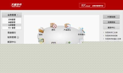 【速達進銷存財務(wù)辦公管理軟件云服務(wù)系統(tǒng)天耀S3+商業(yè)版單機網(wǎng)絡(luò)】 - 產(chǎn)品庫