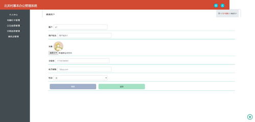 ssm北關村基本辦公管理系統 jsp